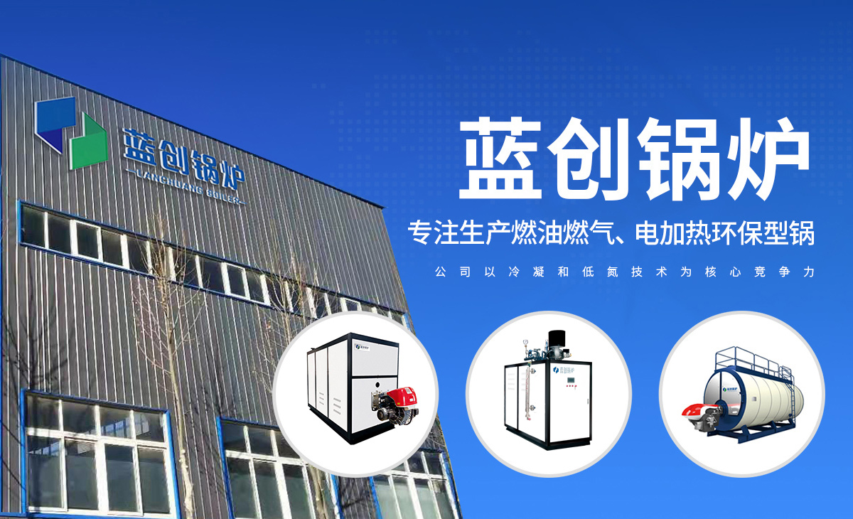 安陽藍創(chuàng)鍋爐有限公司